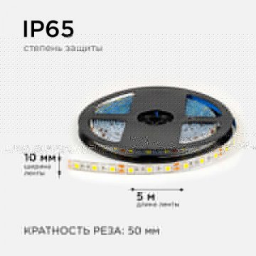 Светодиодная лента OGM 14,4W/m 60LED/m 5050SMD дневной белый 5M LSE-274