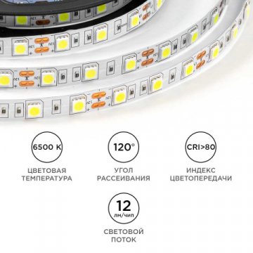 Светодиодная лента OGM 14,4W/m 60LED/m 5050SMD холодный белый 5M LSE-270