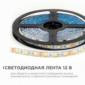 Светодиодная лента OGM 14,4W/m 60LED/m 5050SMD холодный белый 5M LSE-275
