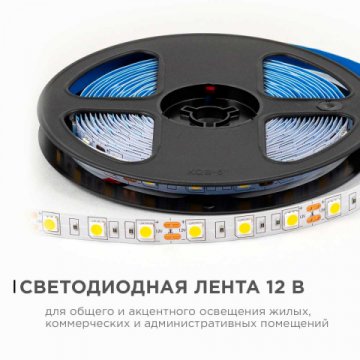 Светодиодная лента OGM 14,4W/m 60LED/m 5050SMD теплый белый 5M LSE-268