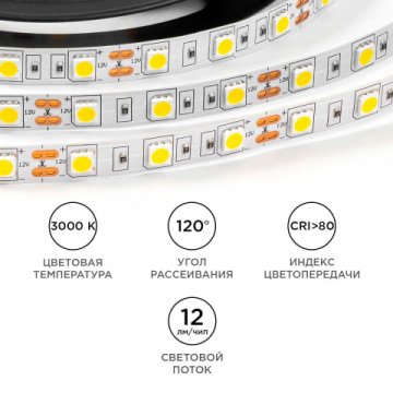 Светодиодная лента OGM 14,4W/m 60LED/m 5050SMD теплый белый 5M LSE-268