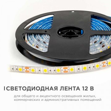 Светодиодная лента OGM 14,4W/m 60LED/m 5050SMD теплый белый 5M LSE-273