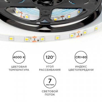 Светодиодная лента OGM 4,8W/m 60LED/m 2835SMD дневной белый 5M LSE-247
