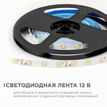 Светодиодная лента OGM 4,8W/m 60LED/m 2835SMD теплый белый 5M LSE-246