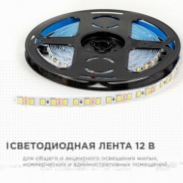 Светодиодная лента OGM 9,6W/m 120LED/m 2835SMD дневной белый 5M LSE-257