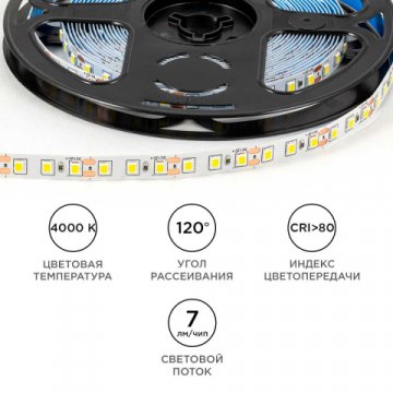 Светодиодная лента OGM 9,6W/m 120LED/m 2835SMD дневной белый 5M LSE-257