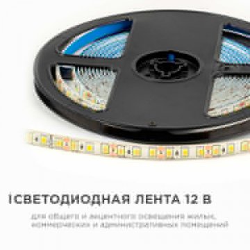 Светодиодная лента OGM 9,6W/m 120LED/m 2835SMD теплый белый 5M LSE-259