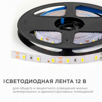 Светодиодная лента OGM 9,6W/m 60LED/m 5630SMD дневной белый 5M LSE-289