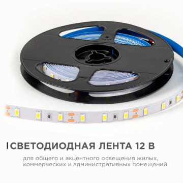 Светодиодная лента OGM 9,6W/m 60LED/m 5630SMD холодный белый 5M LSE-290