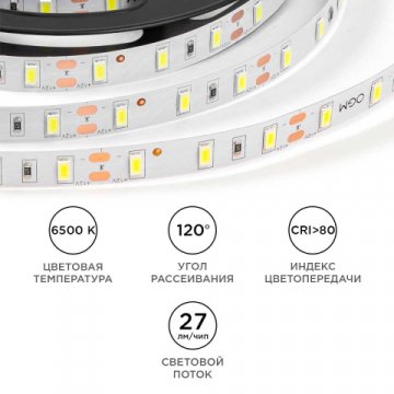 Светодиодная лента OGM 9,6W/m 60LED/m 5630SMD холодный белый 5M LSE-290