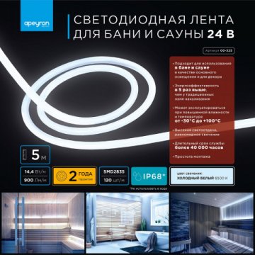 Светодиодная влагозащищенная лента Apeyron 14,4W/m 120LED/m 2835SMD холодный белый 5M 00-325