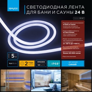 Светодиодная влагозащищенная лента Apeyron 14,4W/m 120LED/m 2835SMD синий 5M 00-327