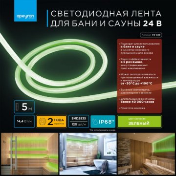 Светодиодная влагозащищенная лента Apeyron 14,4W/m 120LED/m 2835SMD зеленый 5M 00-328