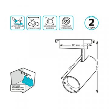 Трековый светодиодный светильник Gauss Track Light Led TR067