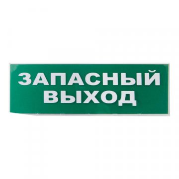 Сменное табло TDM Electric Топаз Запасный выход SQ0349-0209