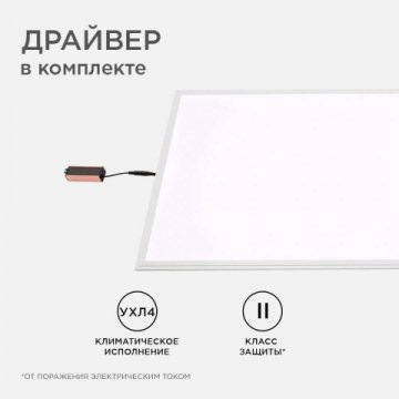 Встраиваемая светодиодная панель Apeyron 42-008