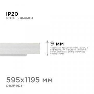 Встраиваемая светодиодная панель Apeyron 42-008