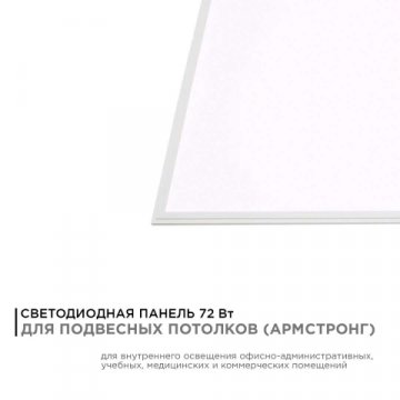 Встраиваемая светодиодная панель Apeyron 42-008