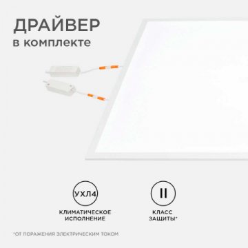 Встраиваемая светодиодная панель Apeyron 42-009