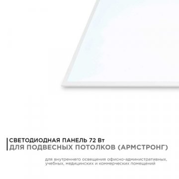 Встраиваемая светодиодная панель Apeyron 42-010