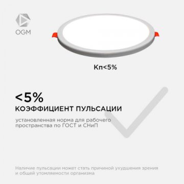 Встраиваемая светодиодная панель OGM LP-05