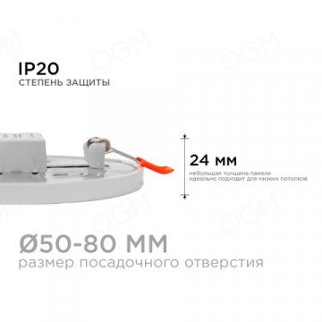 Встраиваемая светодиодная панель OGM LP-05