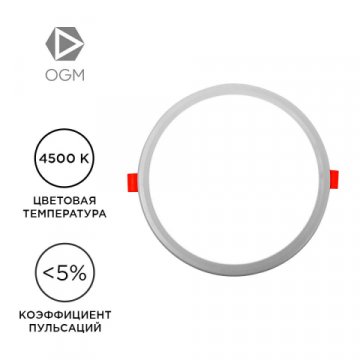 Встраиваемая светодиодная панель OGM LP-08