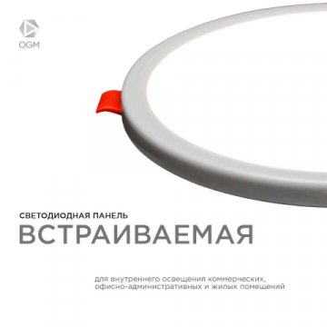 Встраиваемая светодиодная панель OGM LP-08