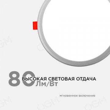 Встраиваемая светодиодная панель OGM LP-08