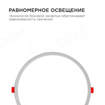Встраиваемая светодиодная панель OGM LP-11
