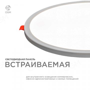 Встраиваемая светодиодная панель OGM LP-11