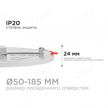 Встраиваемая светодиодная панель OGM LP-11