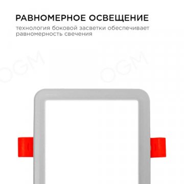 Встраиваемая светодиодная панель OGM LP-14