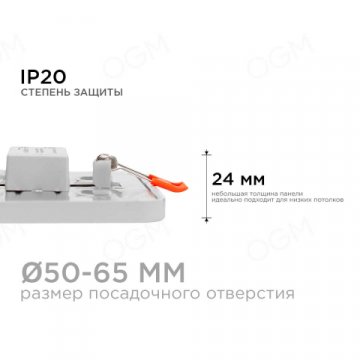 Встраиваемая светодиодная панель OGM LP-14