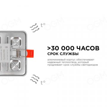 Встраиваемая светодиодная панель OGM LP-14