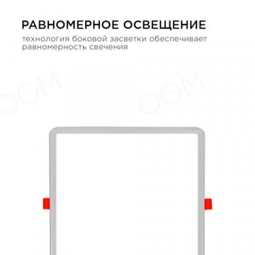 Встраиваемая светодиодная панель OGM LP-23