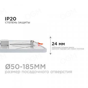 Встраиваемая светодиодная панель OGM LP-23