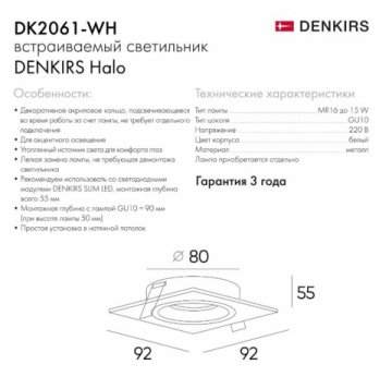 Встраиваемый светильник Denkirs DK2061-WH
