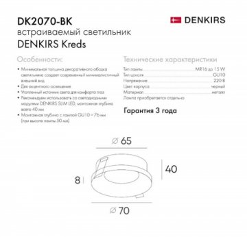 Встраиваемый светильник Denkirs DK2070-BK