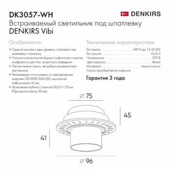 Встраиваемый светильник Denkirs Vibi DK3057-WH
