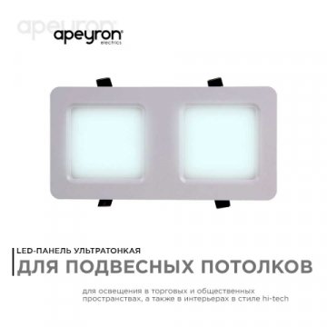 Встраиваемый светодиодный светильник Apeyron 42-014