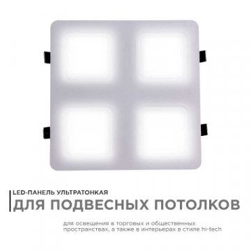 Встраиваемый светодиодный светильник Apeyron 42-021