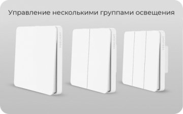 Выключатель двухклавишный Yeelight Flex Switch YLKG13YL