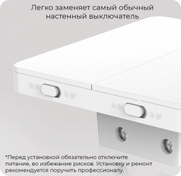 Выключатель одноклавишный Yeelight Flex Switch YLKG12YL