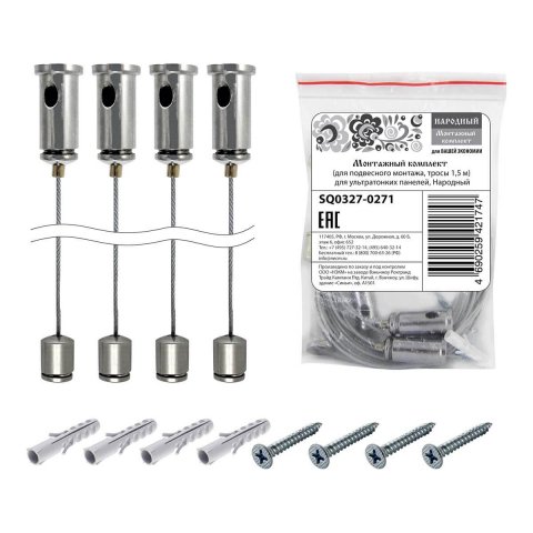 Комплект креплений TDM Electric Народный СВО для подвесного монтажа SQ0327-0271