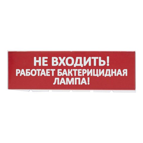 Сменное табло TDM Electric Топаз Не входить! Работает бактерицидная лампа! SQ0349-0224