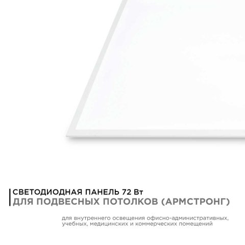 Встраиваемая светодиодная панель Apeyron 42-009