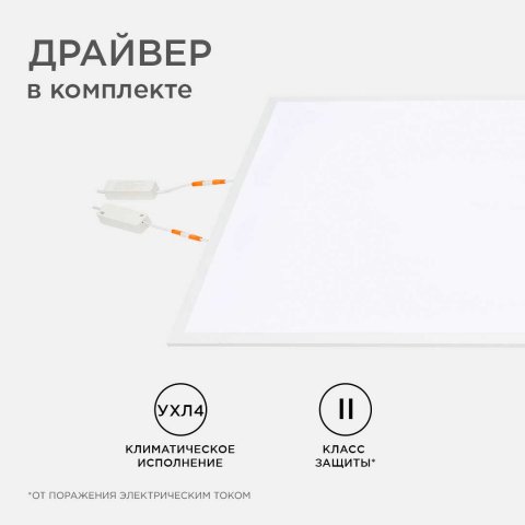 Встраиваемая светодиодная панель Apeyron 42-010