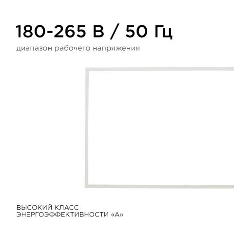 Встраиваемая светодиодная панель Apeyron 42-010