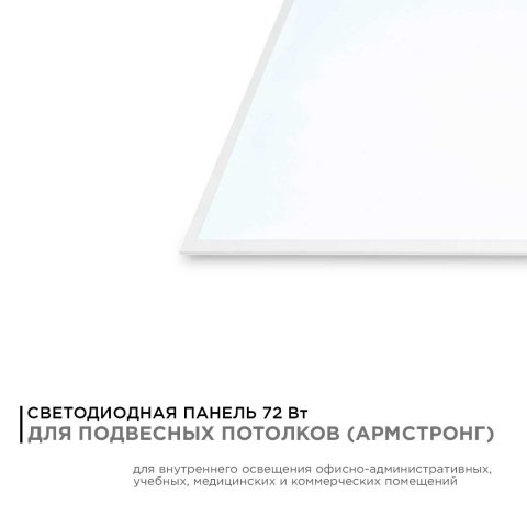 Встраиваемая светодиодная панель Apeyron 42-010